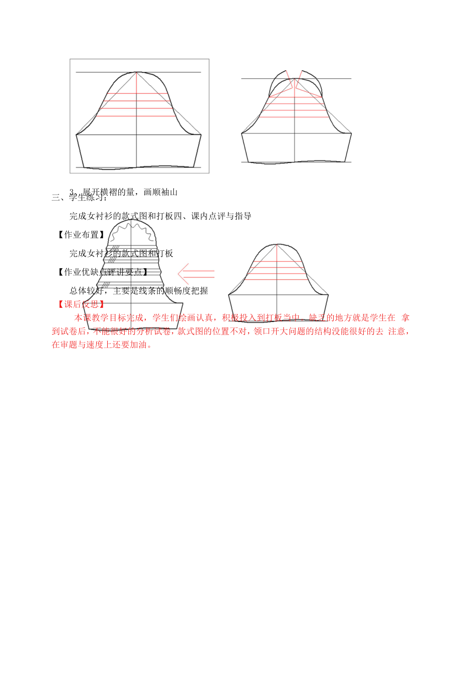 衬衫综合运用练.docx_第2页