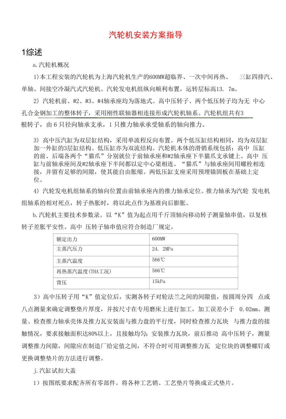 汽轮机安装方案指导.docx_第1页