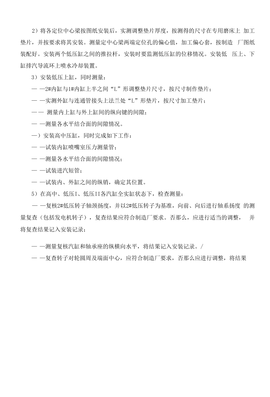 汽轮机安装方案指导.docx_第2页