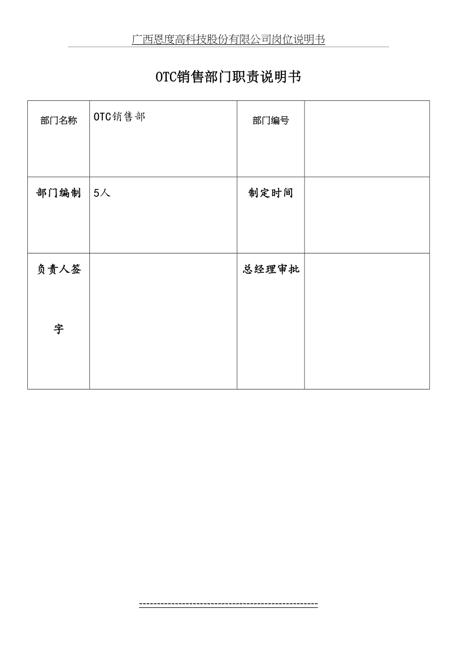 最新OTC部业务代表岗位职责.doc_第2页