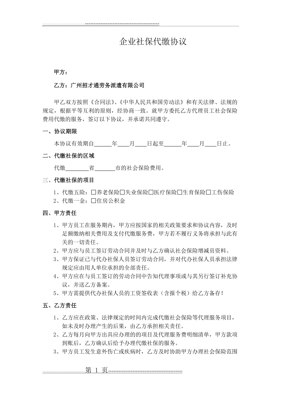 企业社保代缴协议(3页).doc_第1页