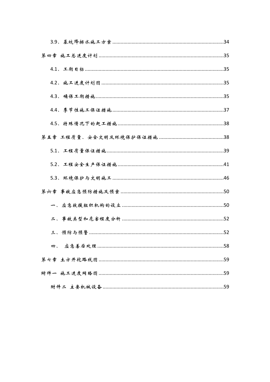 深基坑安全施工方案.doc_第2页