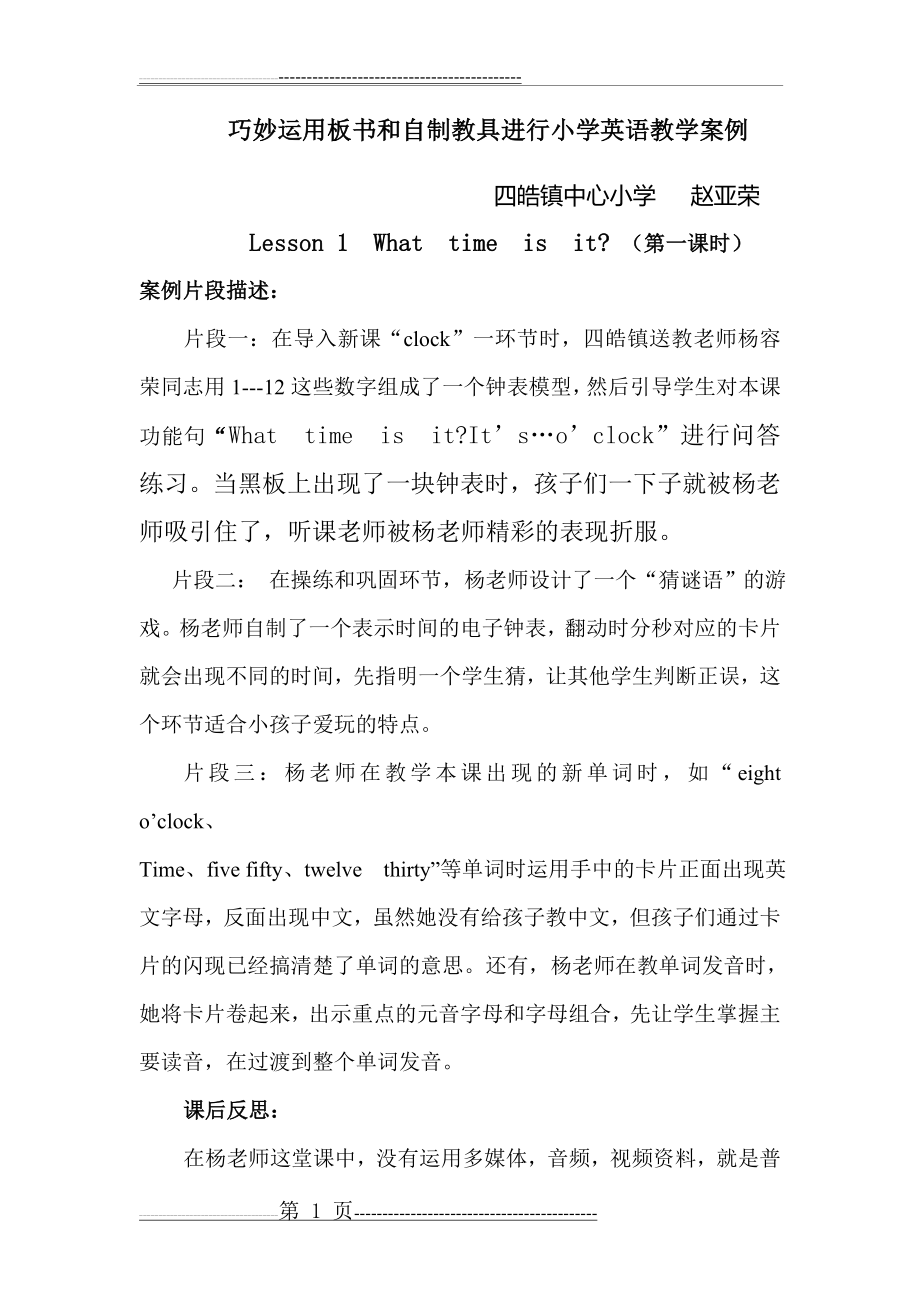 信息技术与小学英语学科整合教学案例(3页).doc_第1页