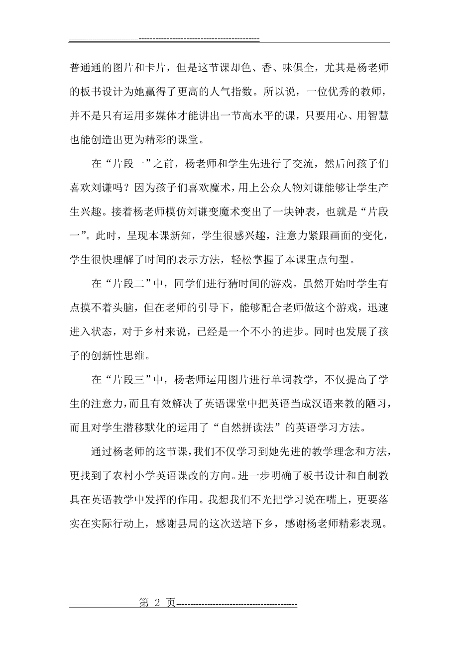 信息技术与小学英语学科整合教学案例(3页).doc_第2页