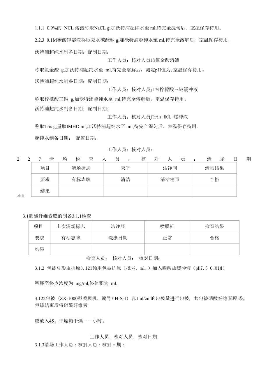 弓形虫抗体金标检测卡制造及检定记录.docx_第2页