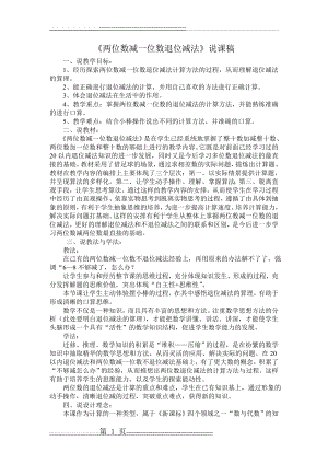 人教版一年级数学下册《两位数减一位数退位减法》说课稿(2页).doc