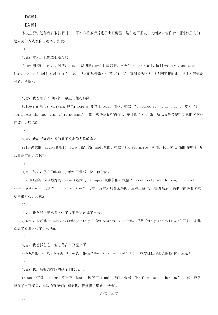 广东省广州市三年（2020-2022）中考英语真题分题型汇编-01完形填空&语法选择.docx_第2页