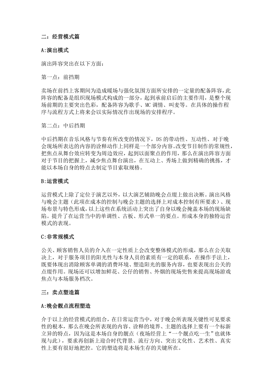 演艺吧经营与管理策划方案.doc_第2页