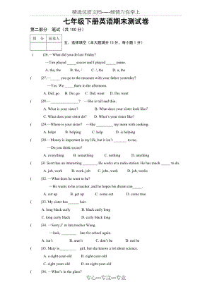 七年级下学期英语试题(共5页).doc