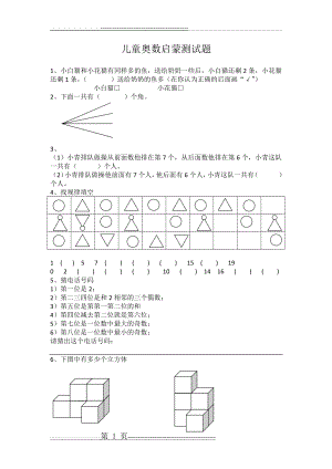 儿童奥数启蒙测试题(2页).doc