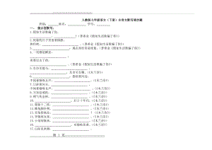 人教版七年级语文(下册)古诗文默写填空练习(7页).doc