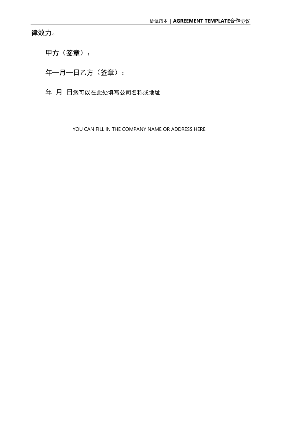 2022企业股东合作协议范本新.docx_第2页