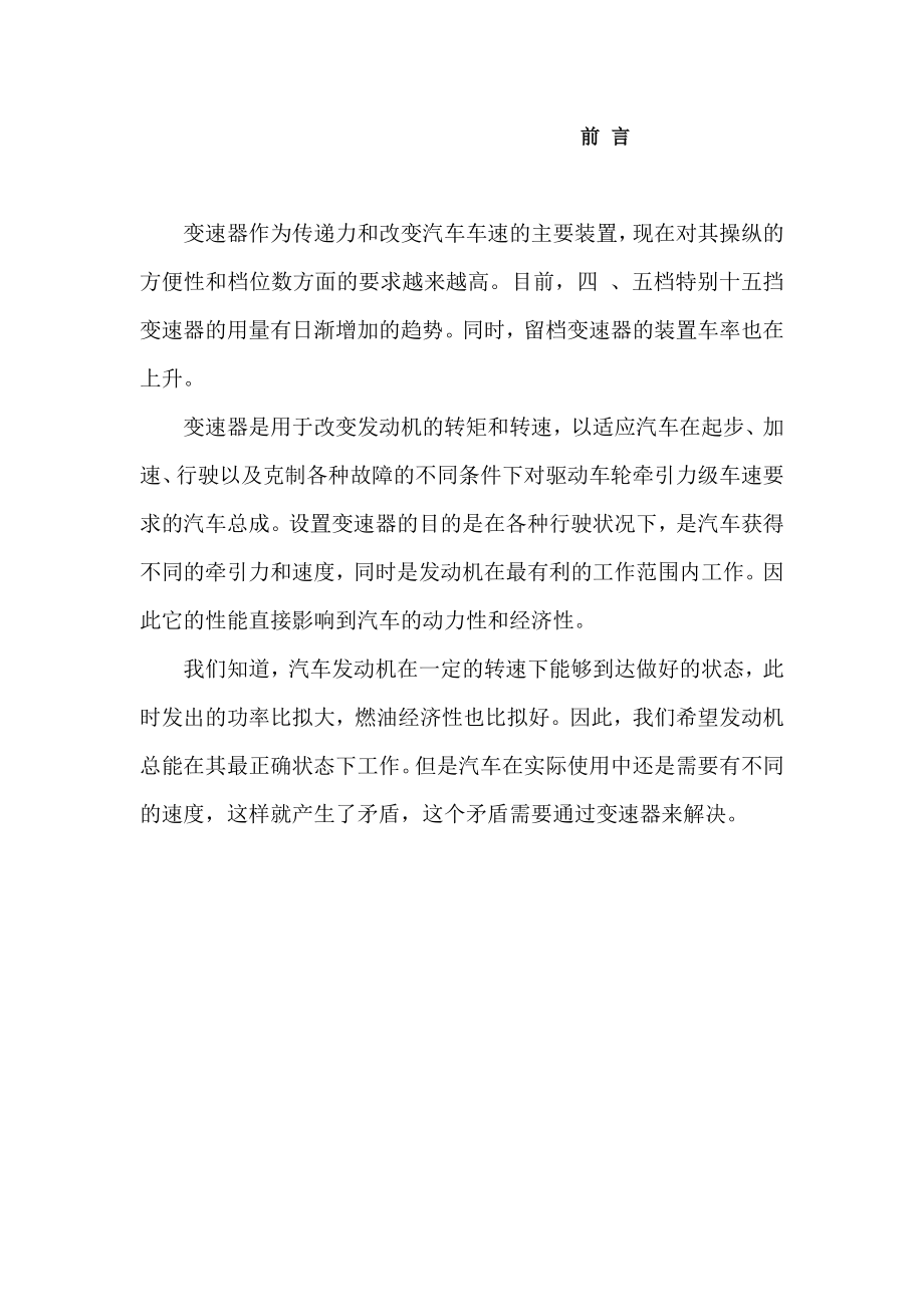 大众捷达轿车自动变速器故障诊断.docx_第1页