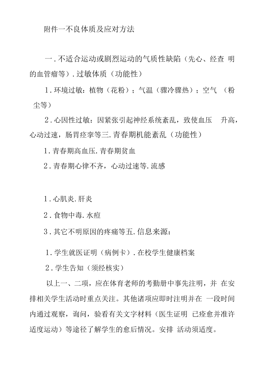 体育意外伤害事故暨校园意外伤害事故处置紧急预案.docx_第2页