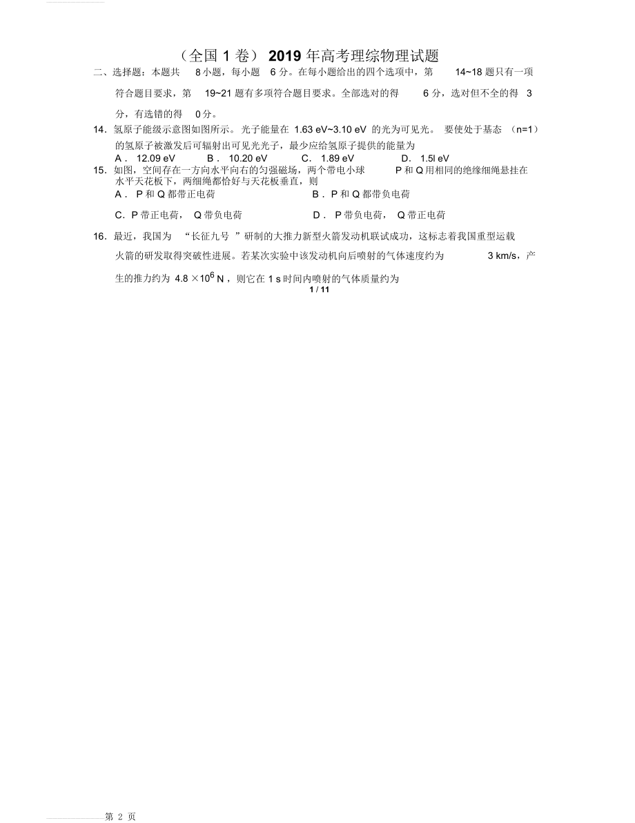 (全国1卷)2019年高考物理试题(全国1卷)(12页).doc_第2页