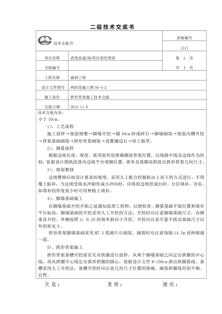 拱形骨架施工技术交底.doc_第2页