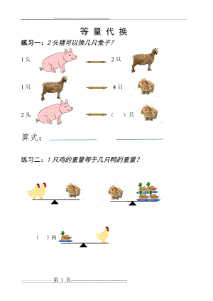 二年级等量代换练习题(2页).doc