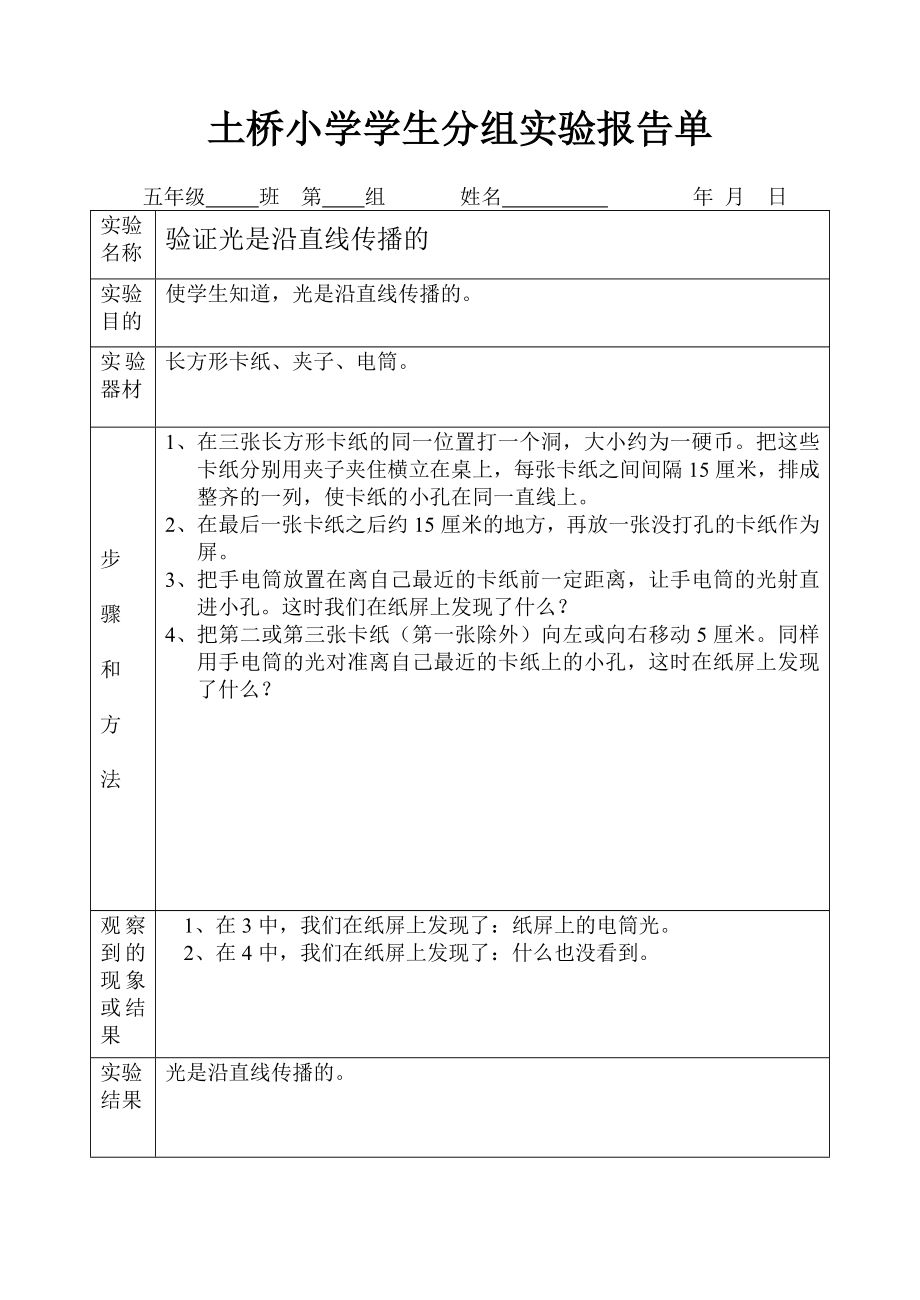 五年级学生分组实验报告单(用).doc_第2页