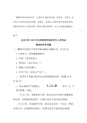 ujoivu北京大学1997年光华管理学院研究生入学考试微观经济学试题文库.docx