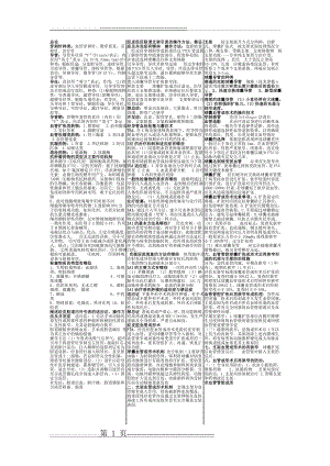 介入放射学重点(考试专用)(3页).doc