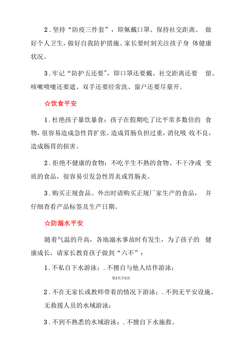 中心幼儿园暑假安全教育告家长书致家长的一封信（详细版）.docx_第2页