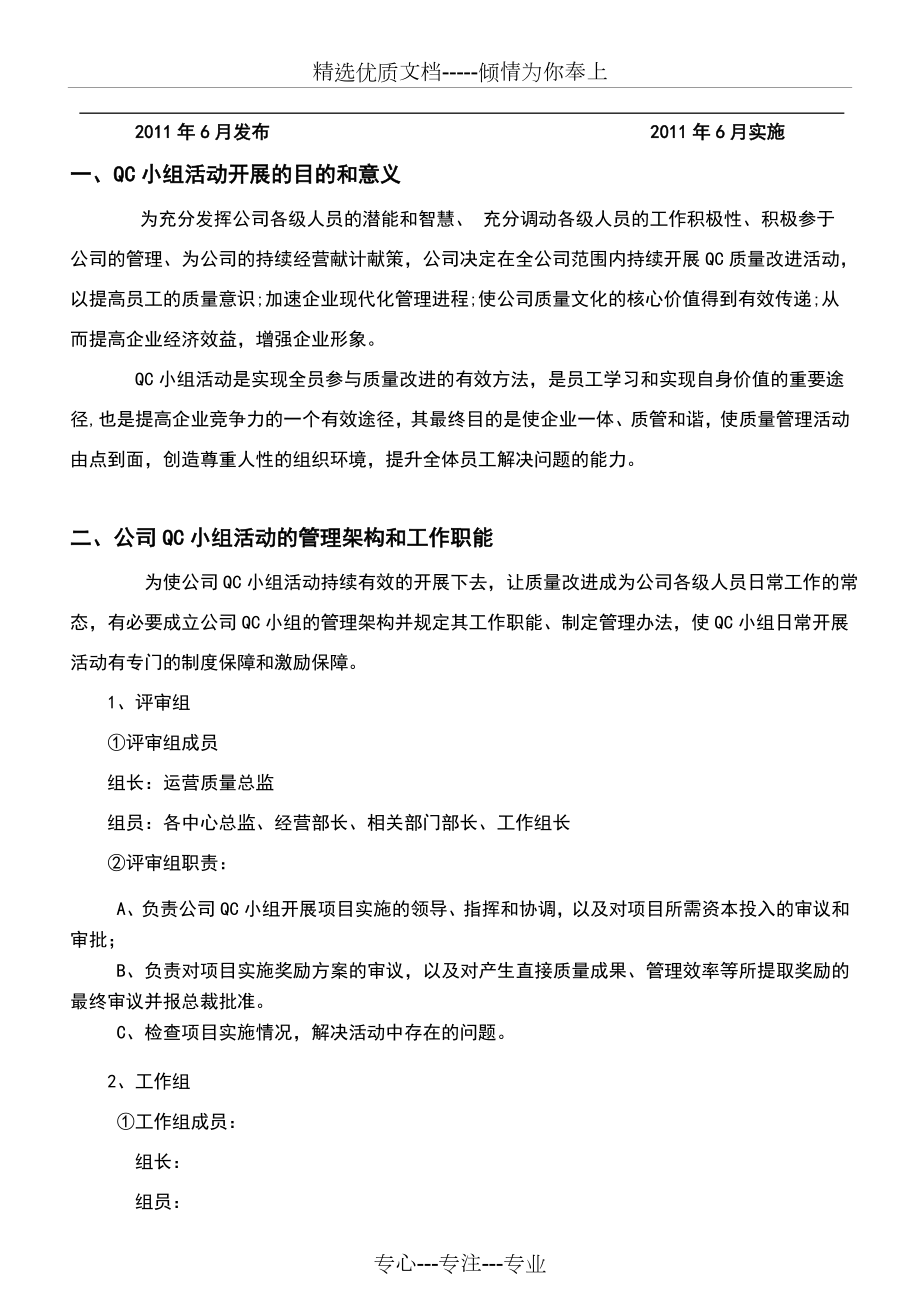 QC小组活动实施方案(共14页).doc_第2页