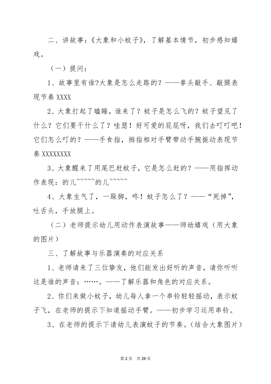 大班音乐律动教案 大象和小蚊子.docx_第2页