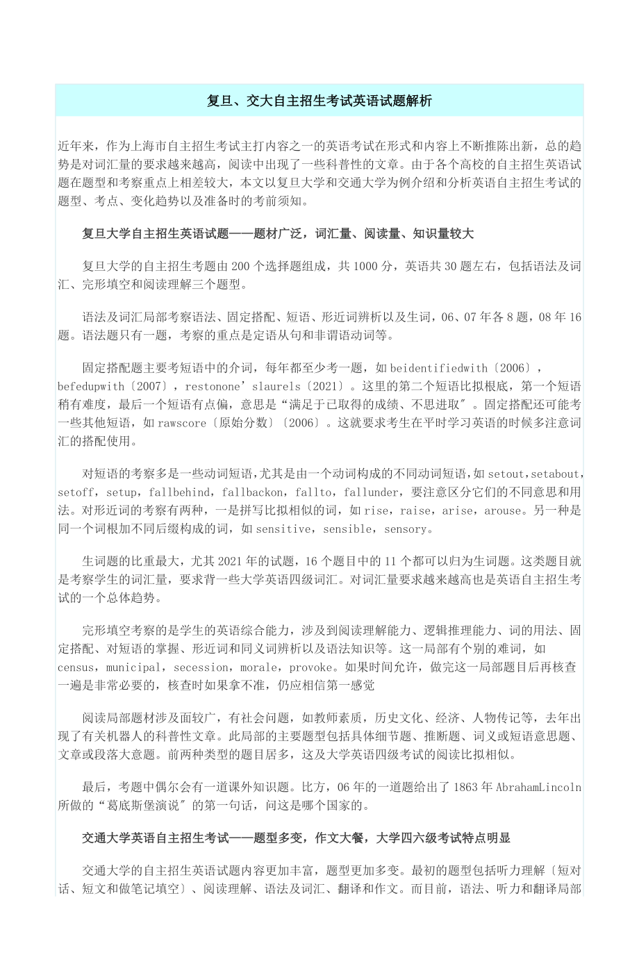 复旦交大自主招生考试英语试题解析.docx_第1页