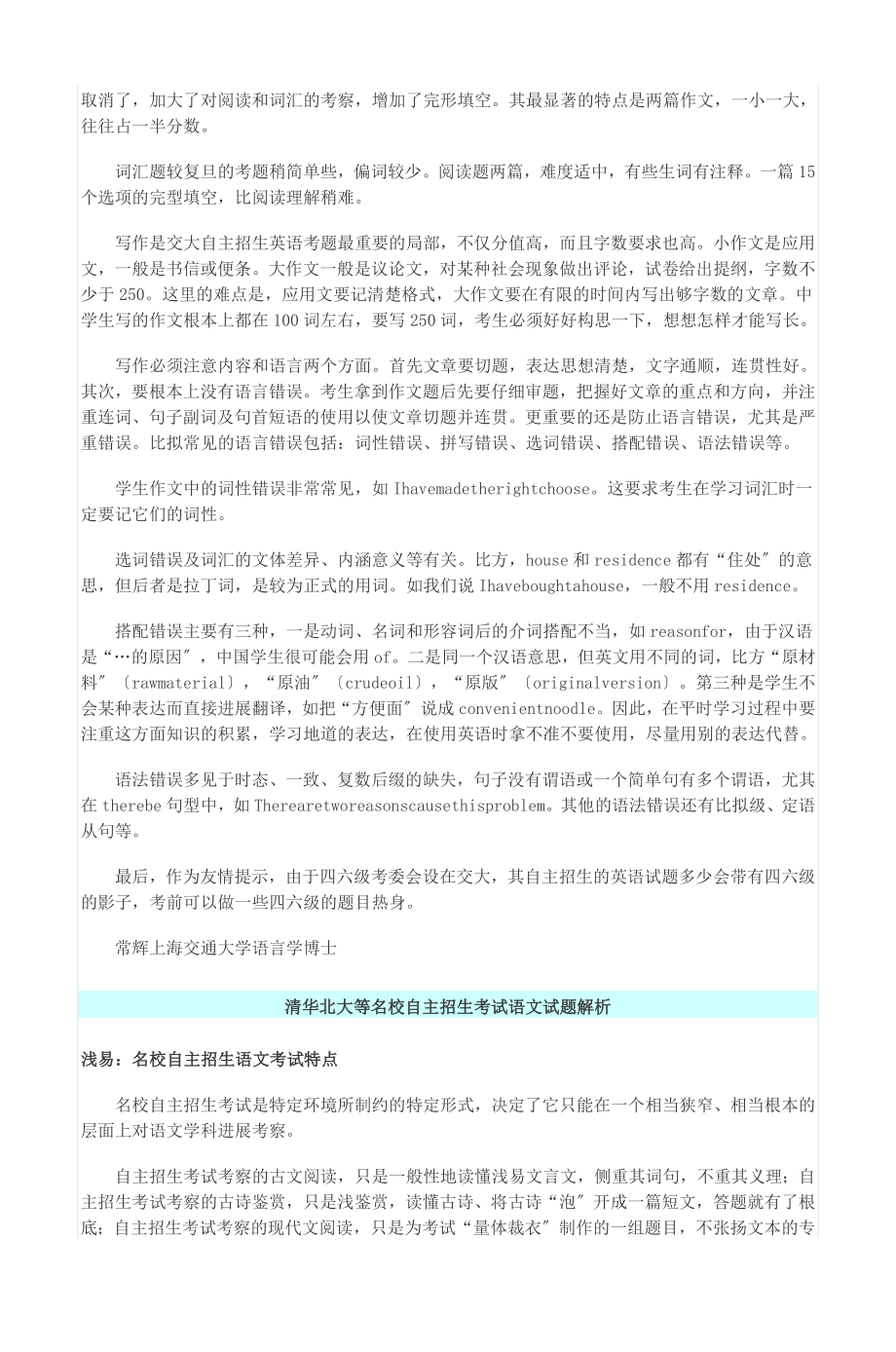 复旦交大自主招生考试英语试题解析.docx_第2页