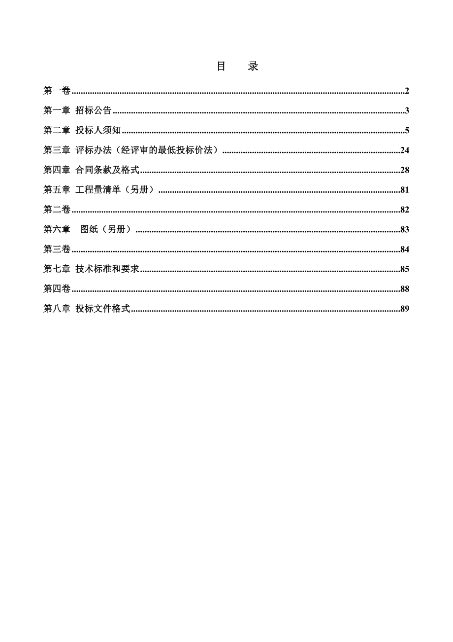 青羊区景观大道电力隧道工程施工-2007标准版施工招标文件.doc_第2页