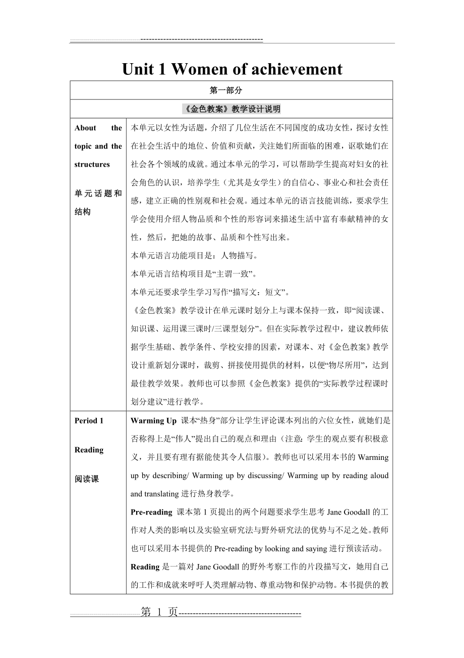 人教版高中英语必修4第一单元教案(9页).doc_第1页