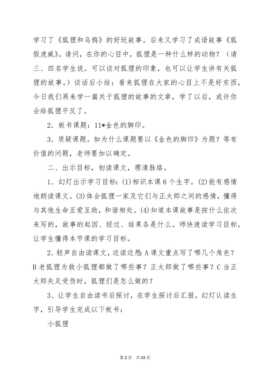 11金色的脚印 教案教学设计.docx_第2页