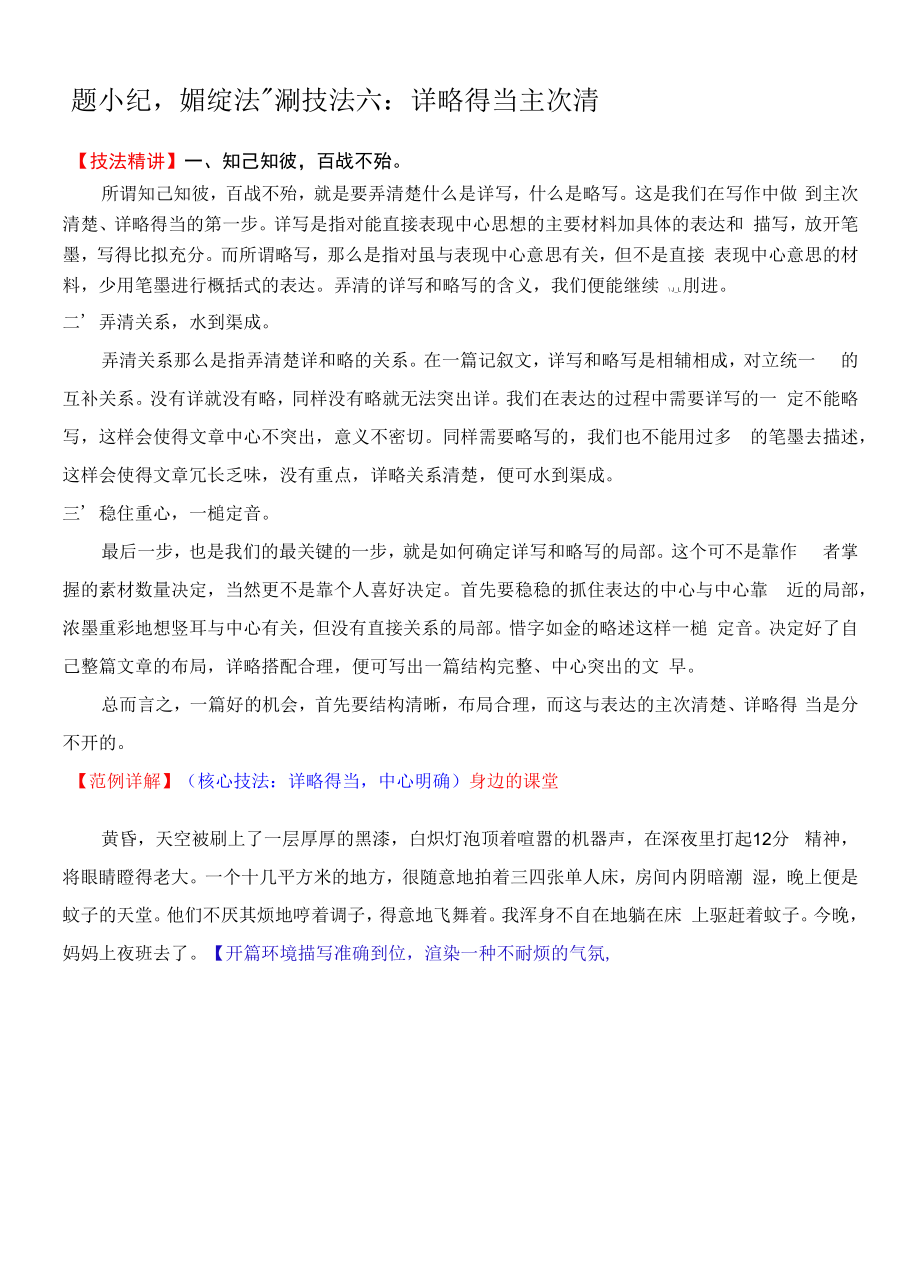 技法06：详略得当主次清-备战2023年中考记叙文写作提分技法十四讲（全国通用）.docx_第1页