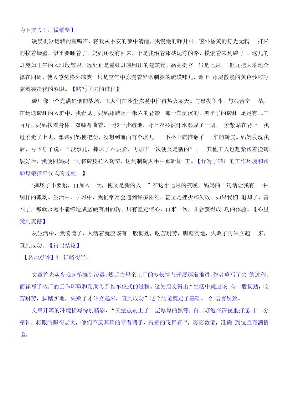 技法06：详略得当主次清-备战2023年中考记叙文写作提分技法十四讲（全国通用）.docx_第2页