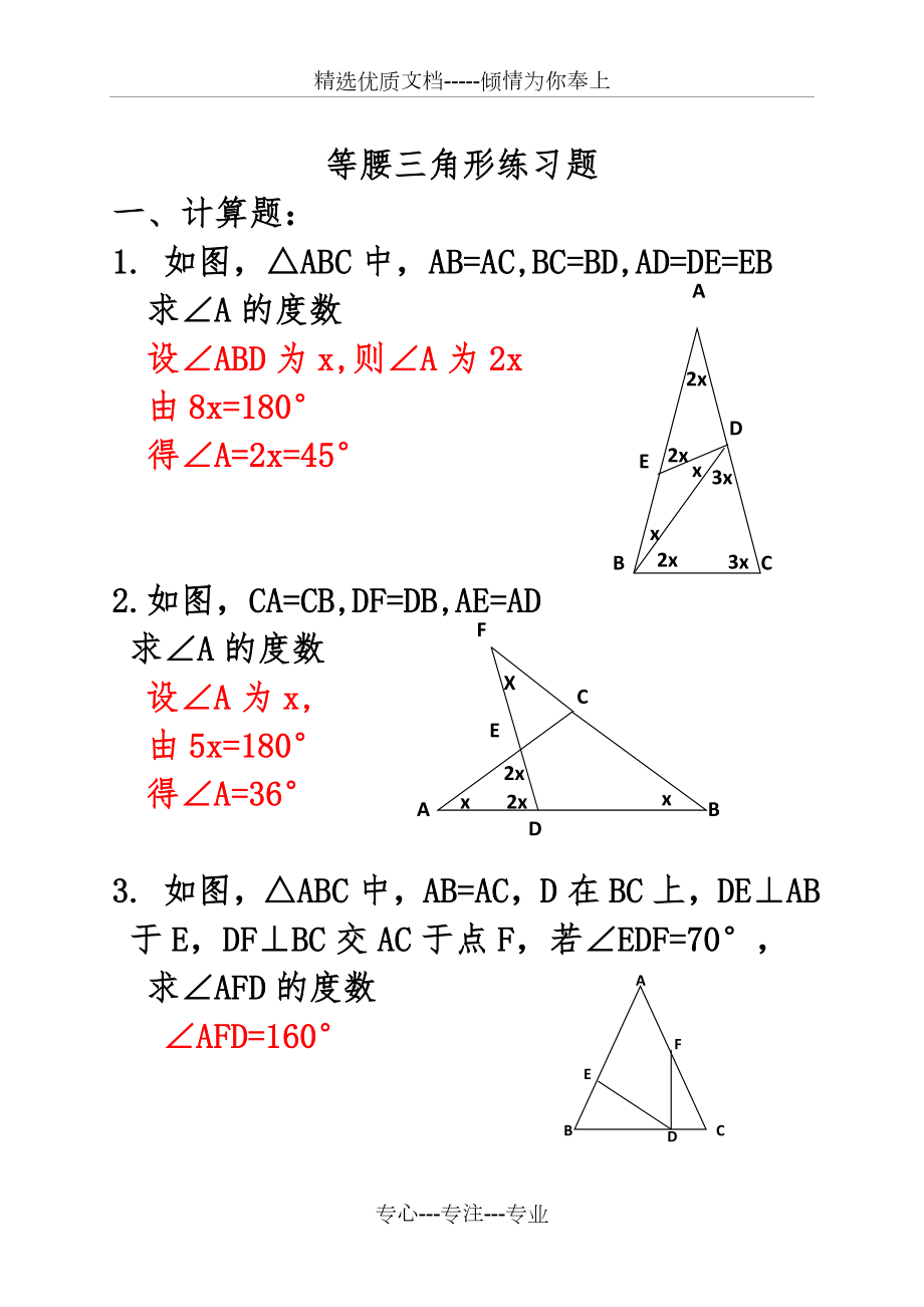 等腰三角形经典练习题(有难度)(共10页).doc_第1页