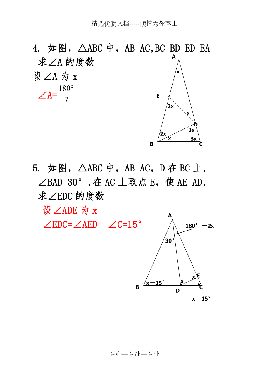 等腰三角形经典练习题(有难度)(共10页).doc_第2页