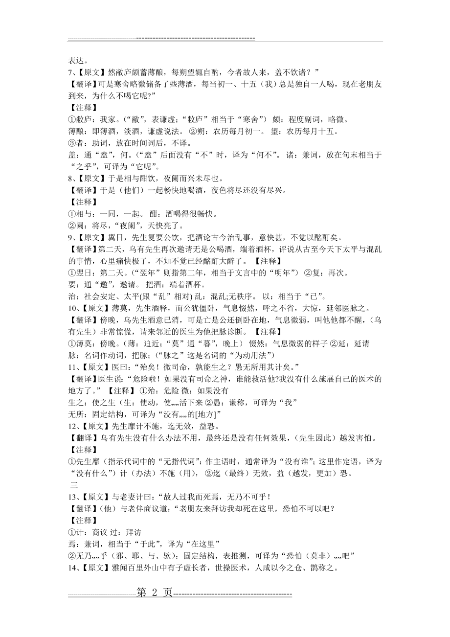 乌有先生历险记翻译与注释(12页).doc_第2页