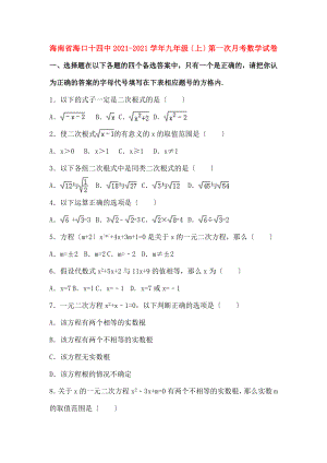 九年级数学上学期第一次月考试卷含解析华东师大版.doc