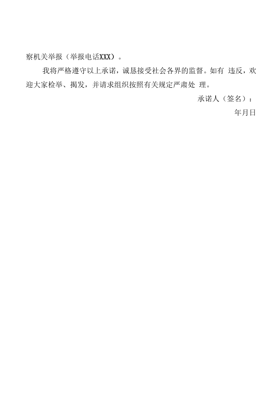 禁止参加“谢师宴”和严禁违规举办“升学宴”的情况汇报（附：严禁违规操办“升学宴”“谢师宴”承诺书）.docx_第2页