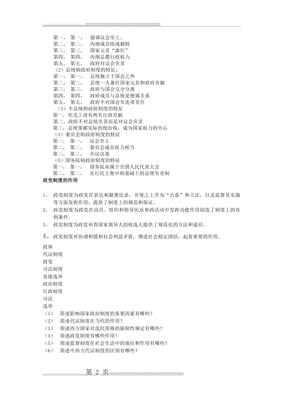 中西方代议制度的差异(7页).doc_第2页