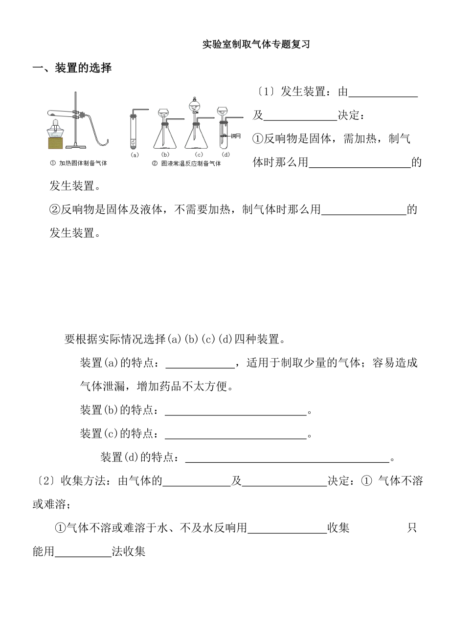 实验室制取气体专题复习hx汇总.docx_第1页