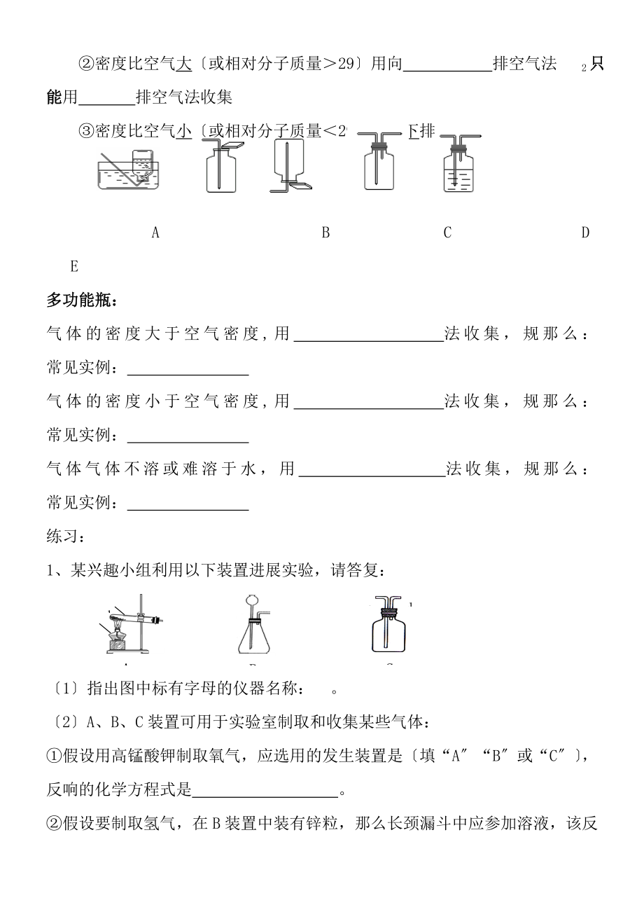 实验室制取气体专题复习hx汇总.docx_第2页