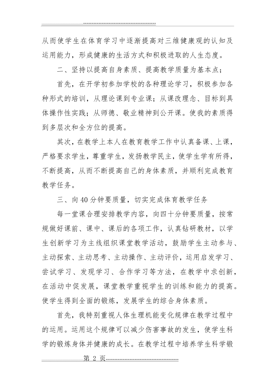 二年级体育教师教学工作总结(4页).doc_第2页