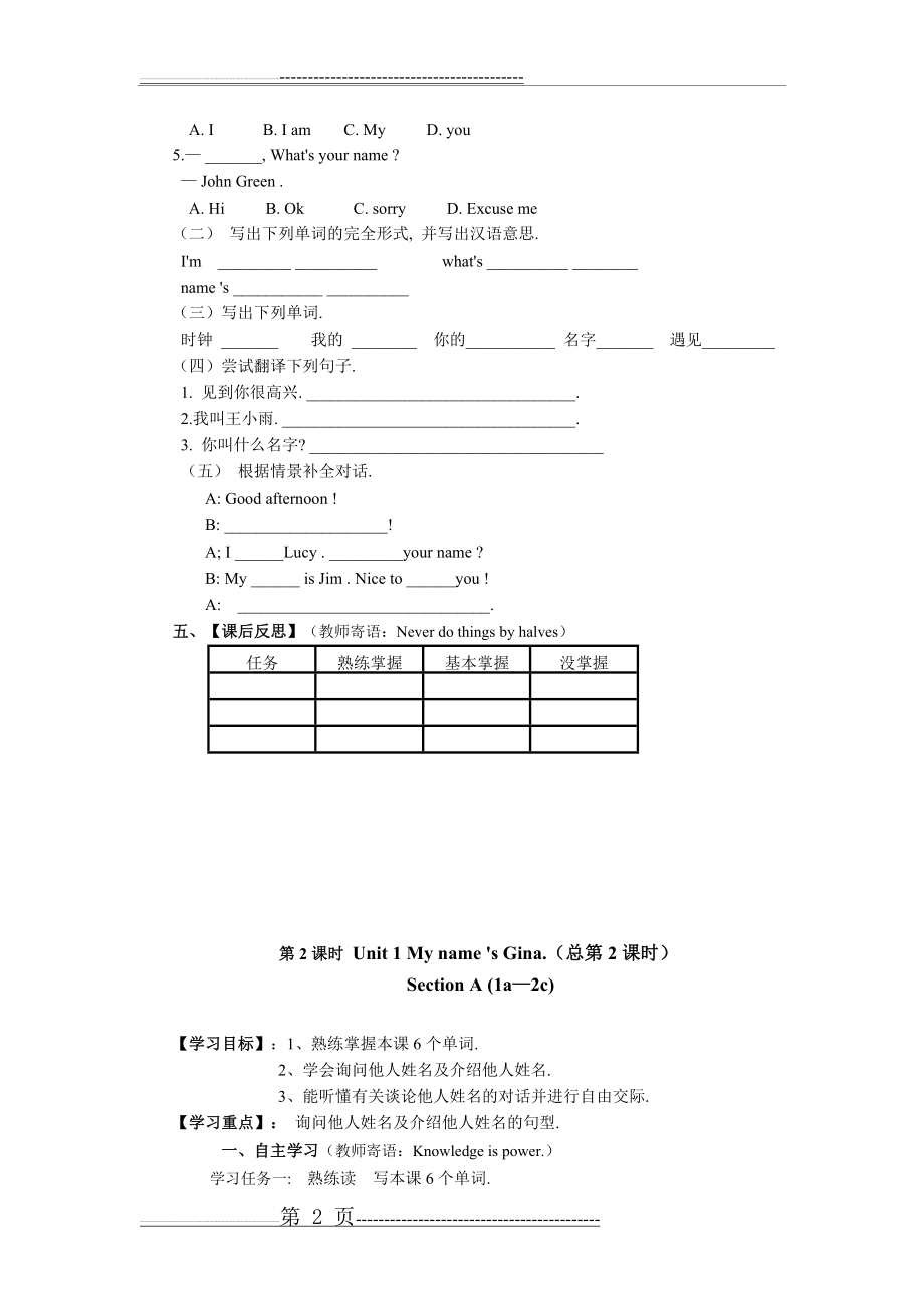 人教版七年级英语上册(全套)习题配套练习(65页).doc_第2页