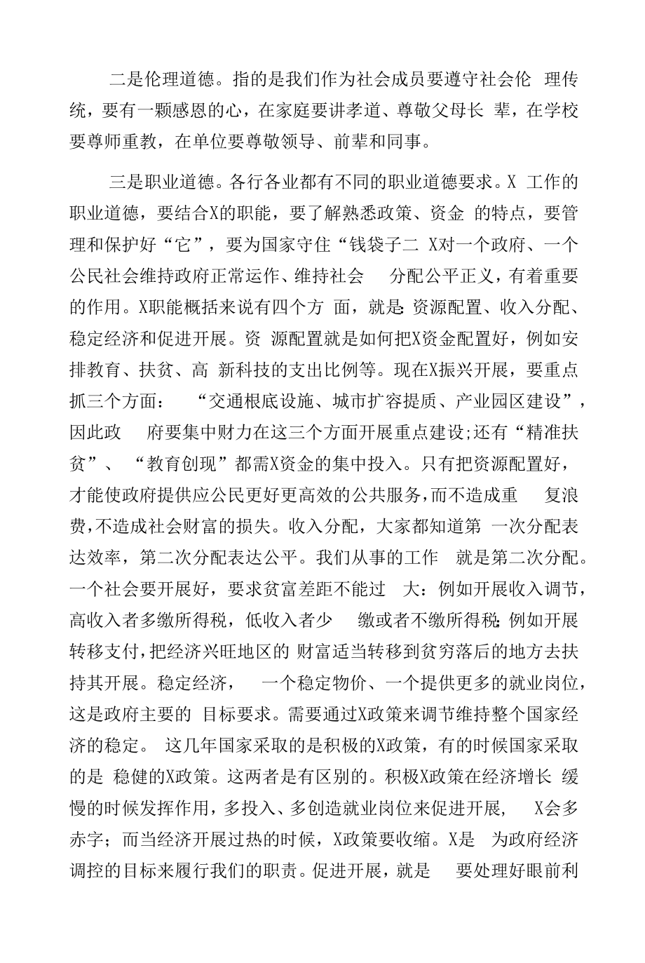 在新入职公务员会议上的欢迎发言.docx_第2页