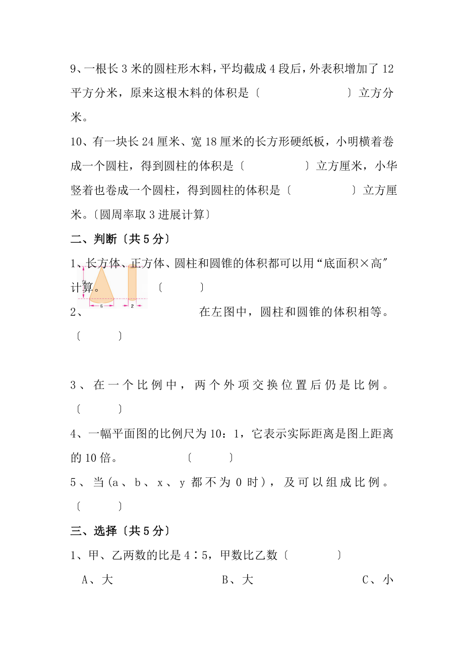 南京市小学苏教版六年级下册小学数学期末测试题.docx_第2页