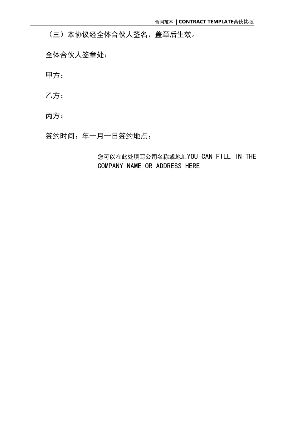 2022最新合伙经营合同范本(标准版).docx_第2页