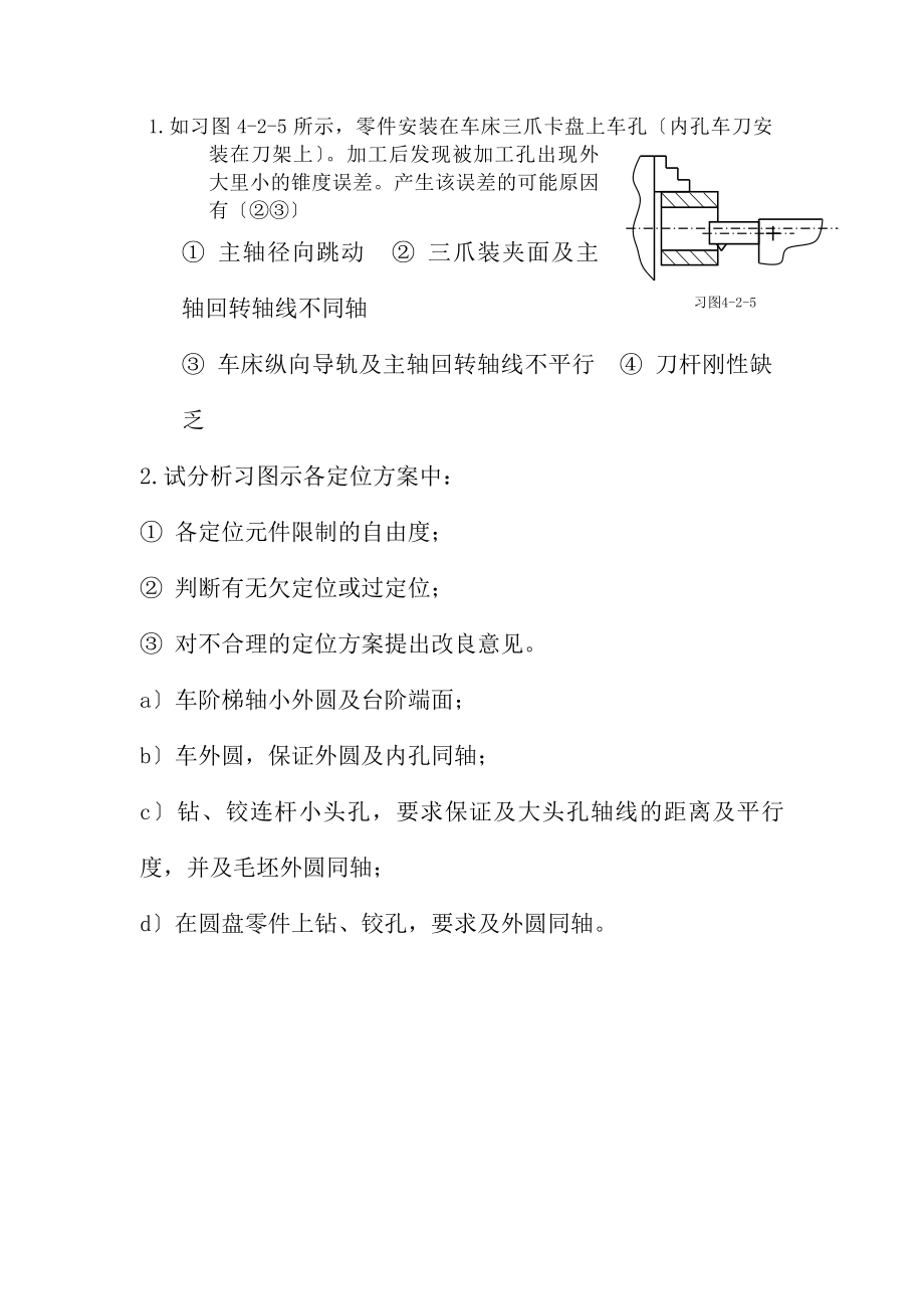 天津商业大学2012年机械制造工艺学复习试题.docx_第1页