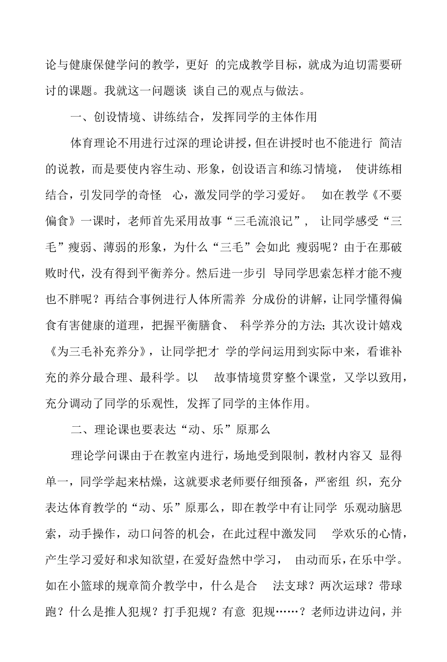 体育理论课在教学中的作用.docx_第2页