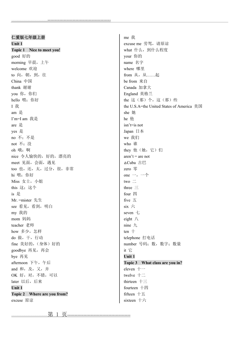 仁爱版初中英语单词表(全)18695(37页).doc_第1页